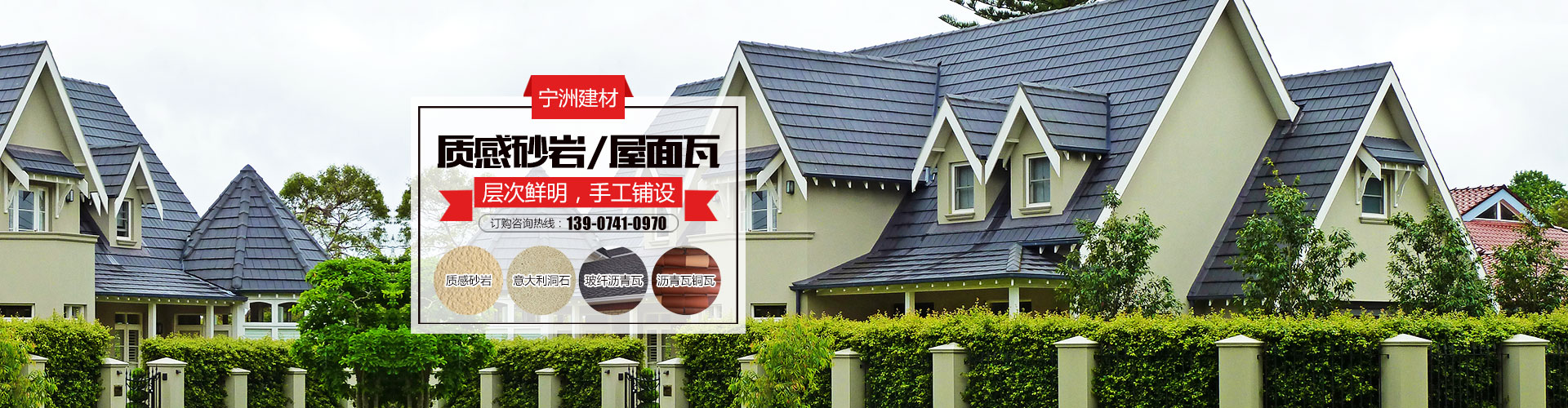 株洲市寧洲建材有限公司_株洲人造藝術石銷售|彩瓦銷售|外墻裝飾設計|屋頂裝飾材料生產(chǎn)